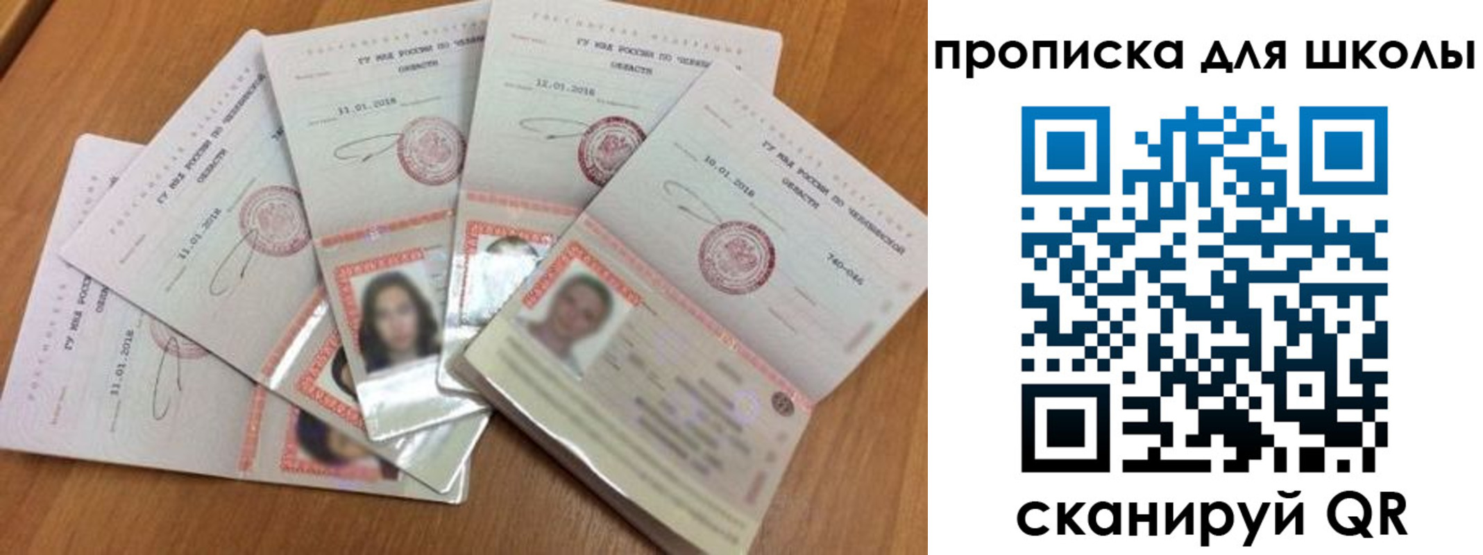 прописка для работы в Челябинске