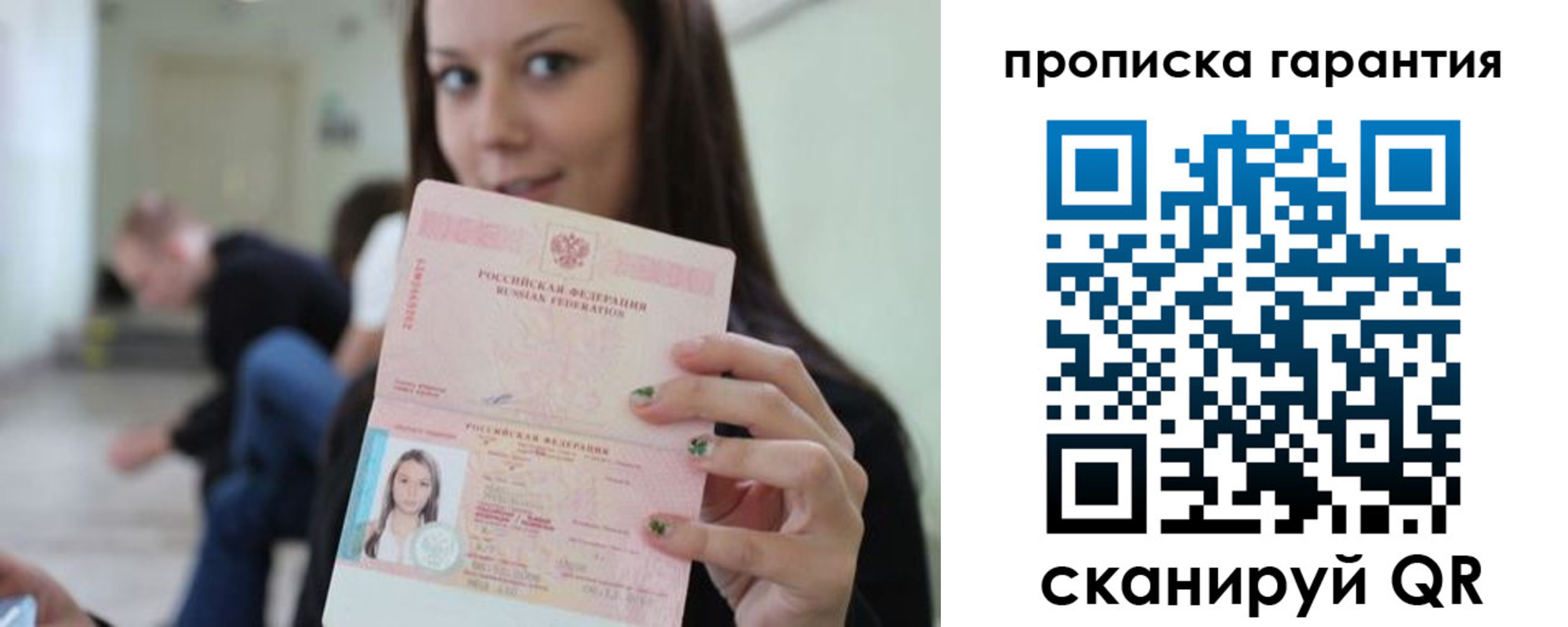 прописка регистрация в Челябинске